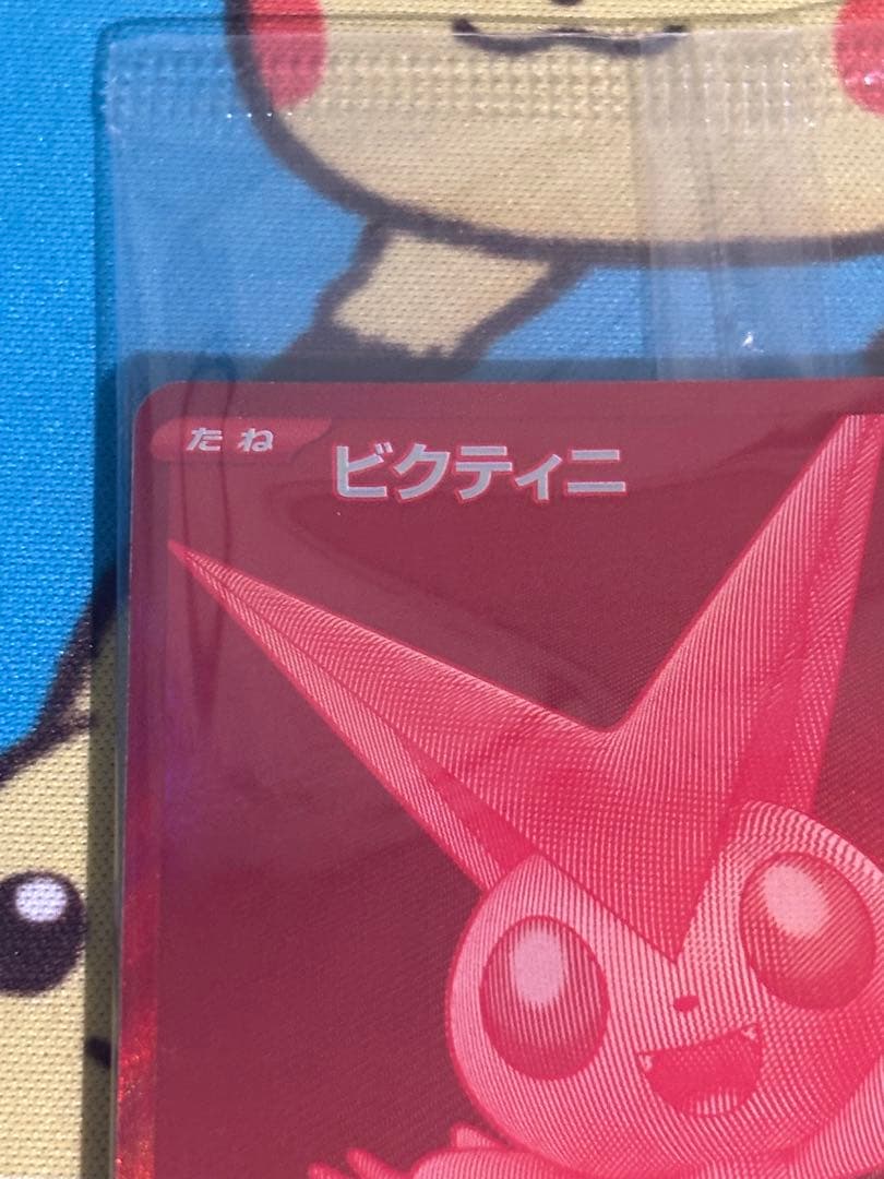 【値下げしました！！】ビクティニ BWR 未開封プロモパック