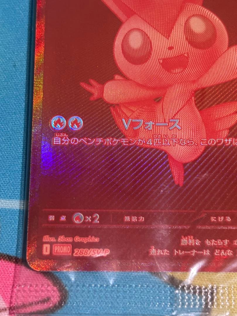 【値下げしました！！】ビクティニ BWR 未開封プロモパック