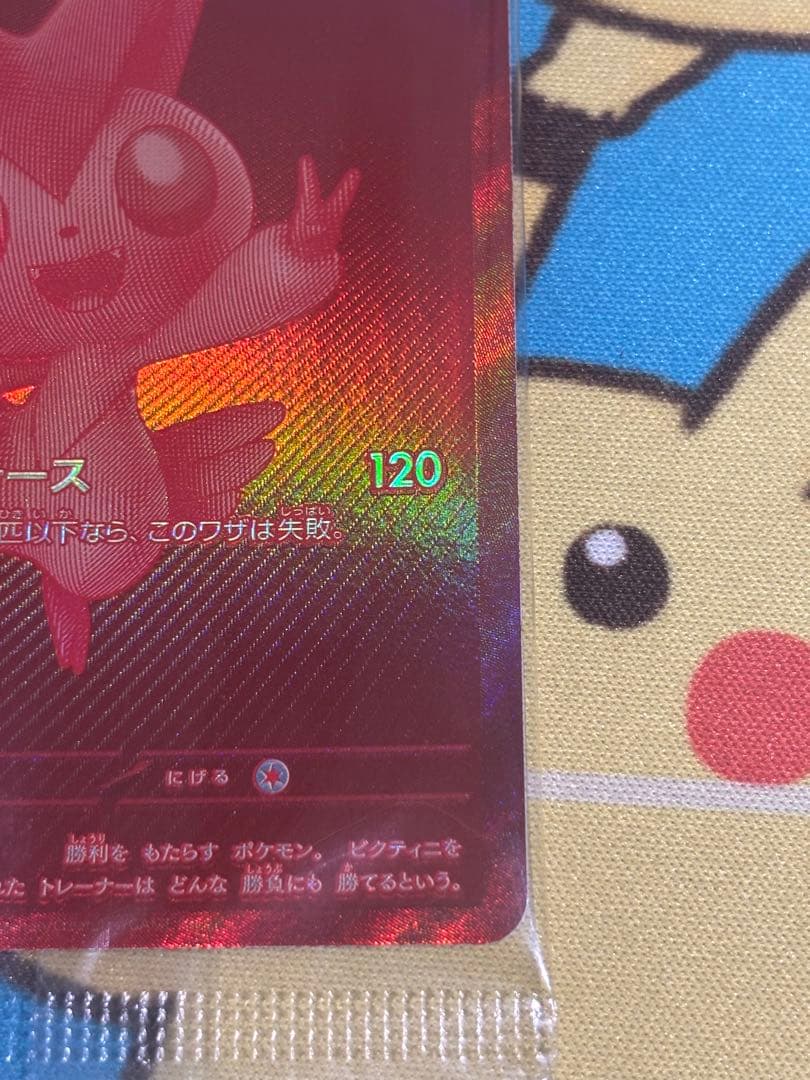 【値下げしました！！】ビクティニ BWR 未開封プロモパック