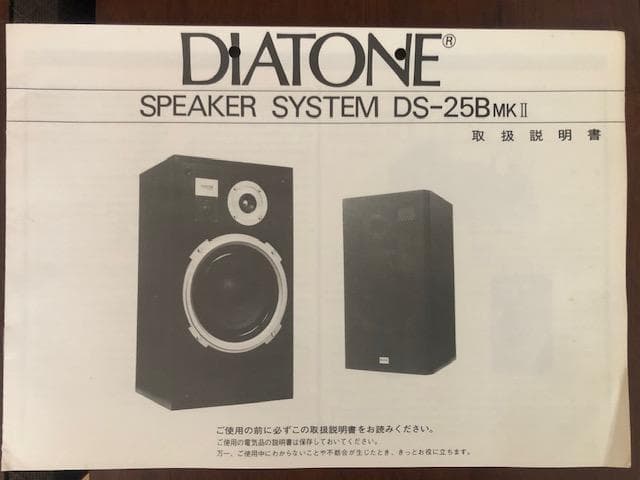 ＤＩＡＴＯＮＥ スピーカー　DS-25B　MKⅡ＆プレイヤー、チューナー、アンプ
