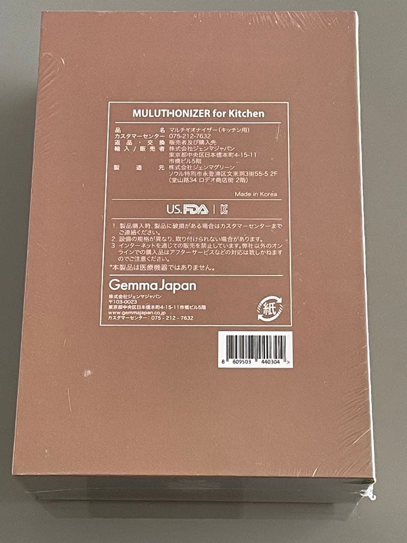 【新品・未使用】ジェンマ マルチイオナイザー キッチン用 浄水器