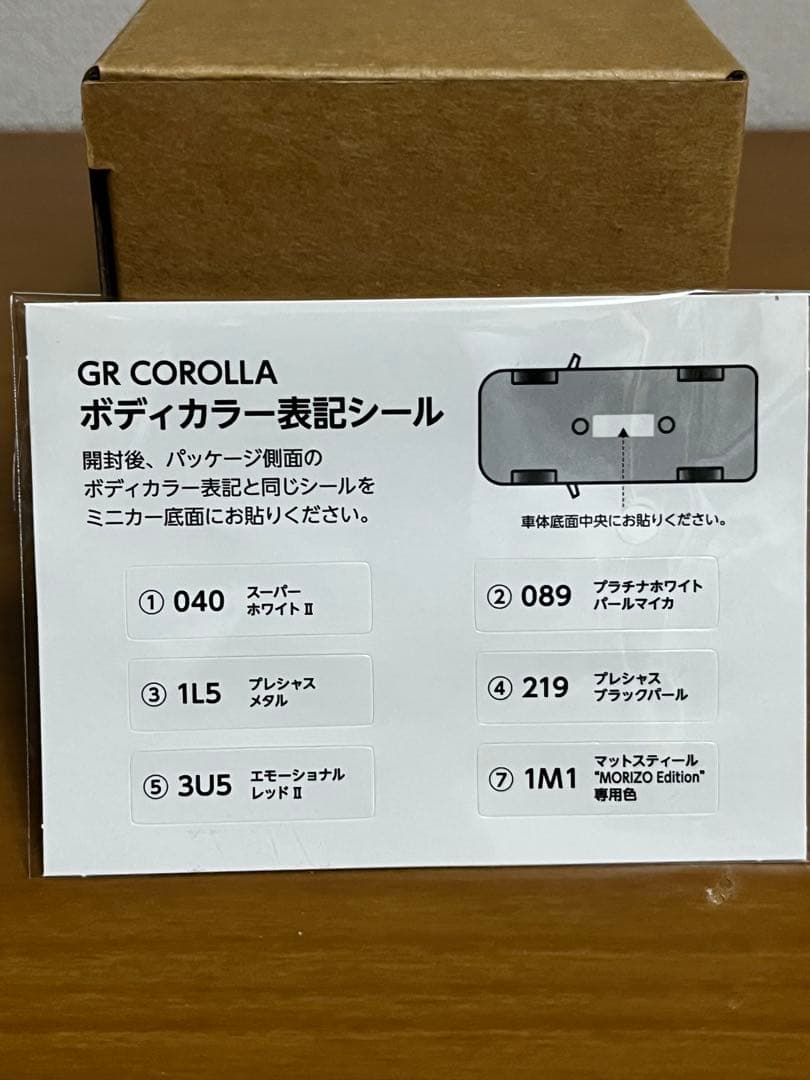 GR COROLLA 1/30 カラーサンプル