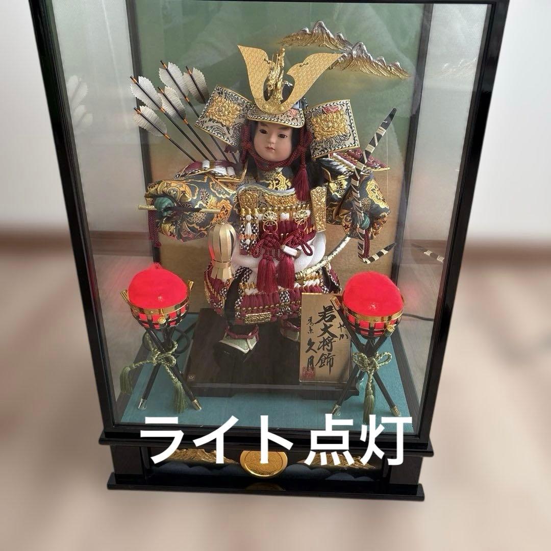 美品　久月　五月人形　すこやか若大将飾