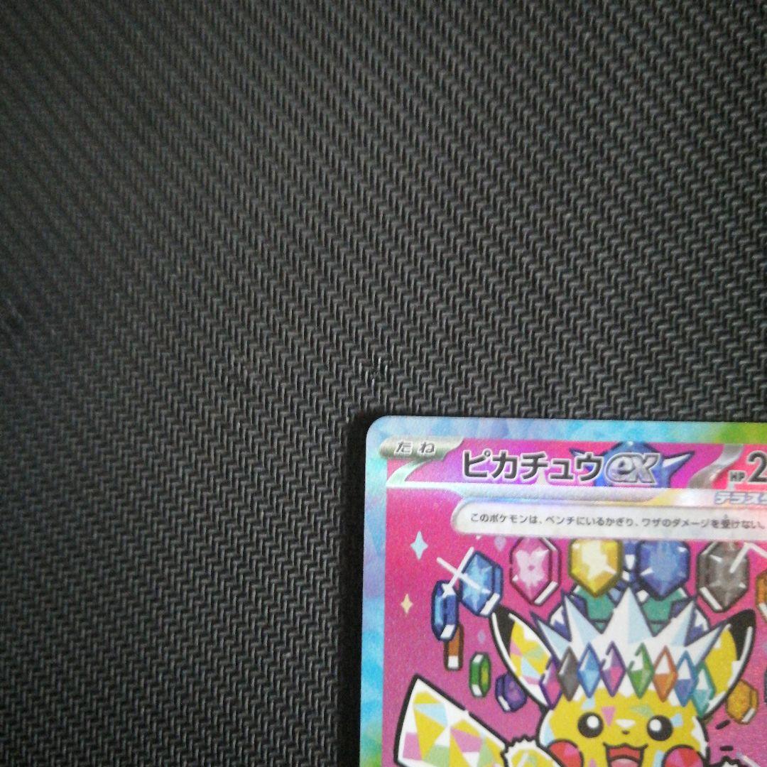ピカチュウex SAR 【234/193】MEGAドリームex