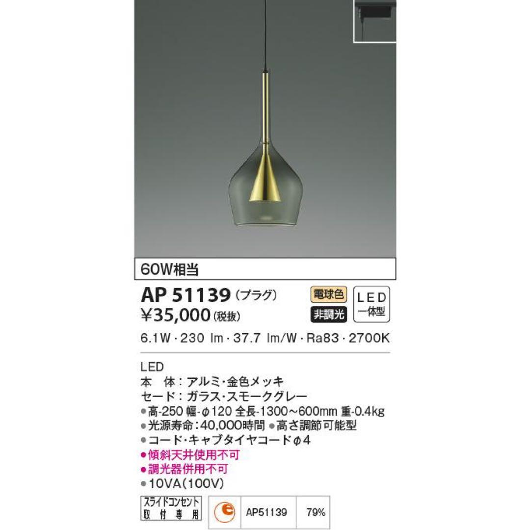504662コイズミ照明 配線ダクトレール用 LEDペンダント S-glass
