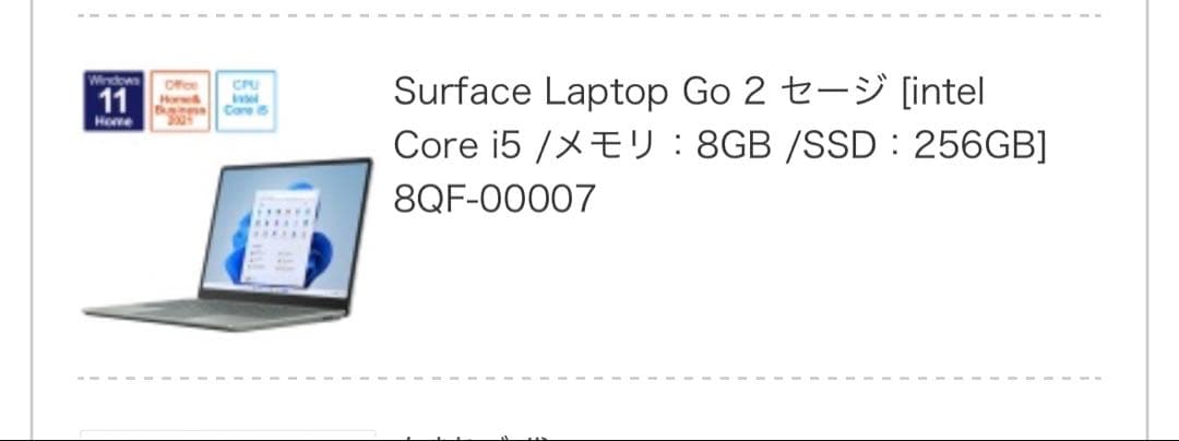 【美品】Microsoft Surface Laptop Go 2 256G