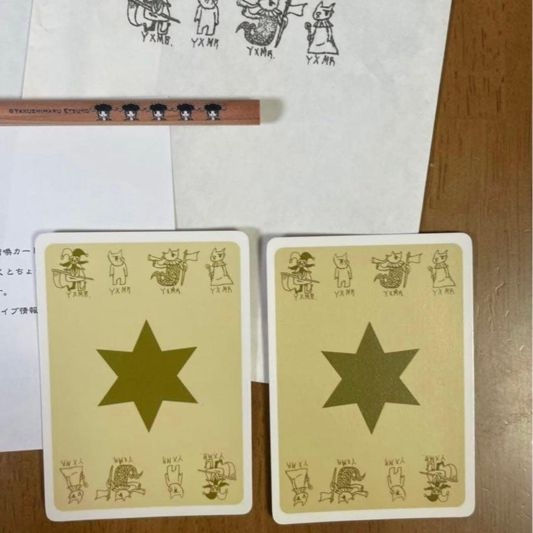 相対性理論　やくしまるえつこ　みらいの召喚カード　最終お値下げ