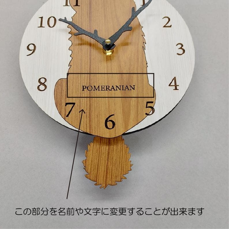 【限定値下げ】【静音】名入れ　しっぽ 振り子　ポメラニアン　オレンジ　掛け時計