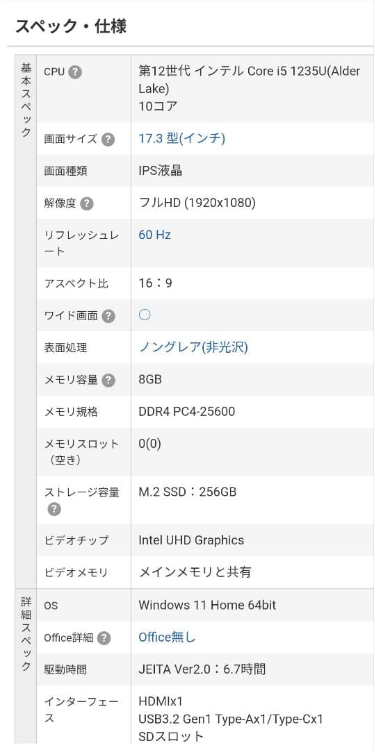 Lenovo　IdeaPad Slim370i　17型 (第12世代Intel)