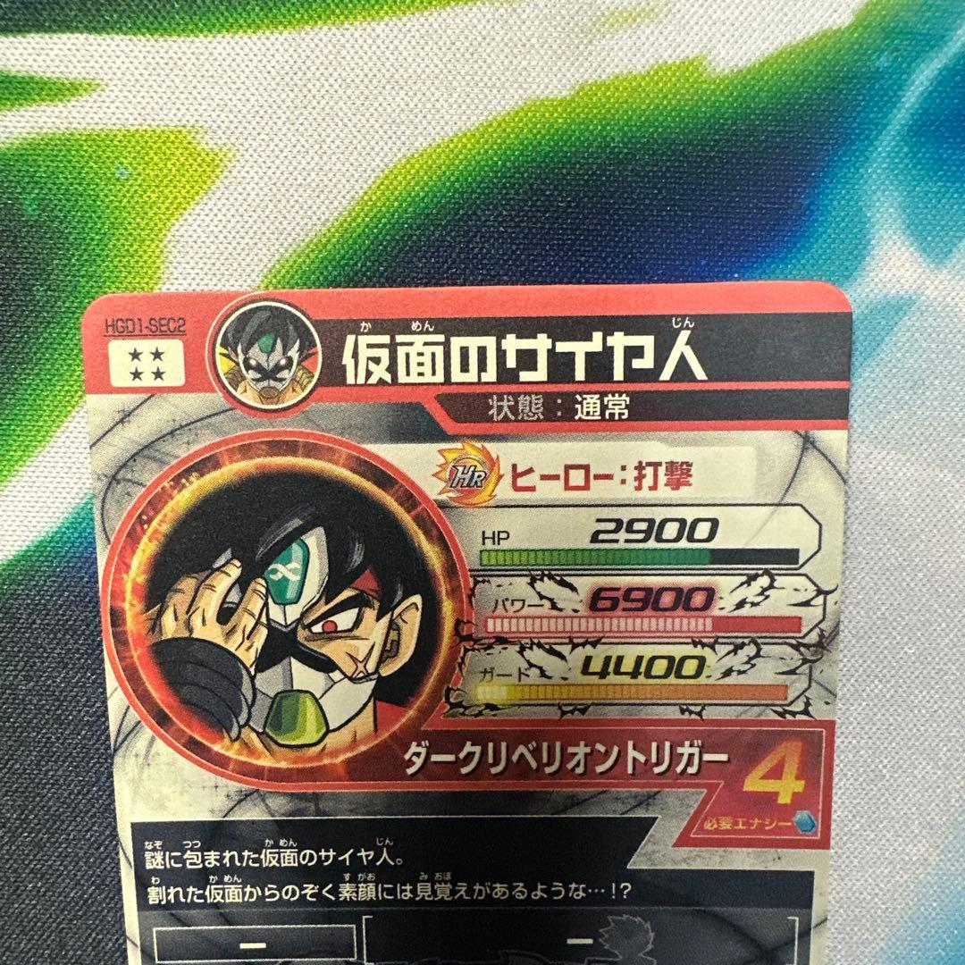 ドラゴンボールヒーローズ　仮面のサイヤ人