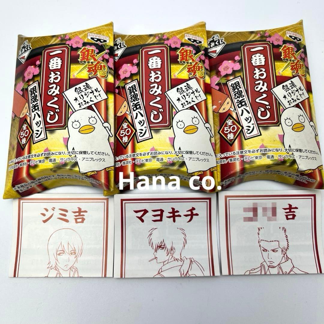 【新品・未開封・完品】銀魂 一番おみくじ 缶バッジ 豪華3種セット