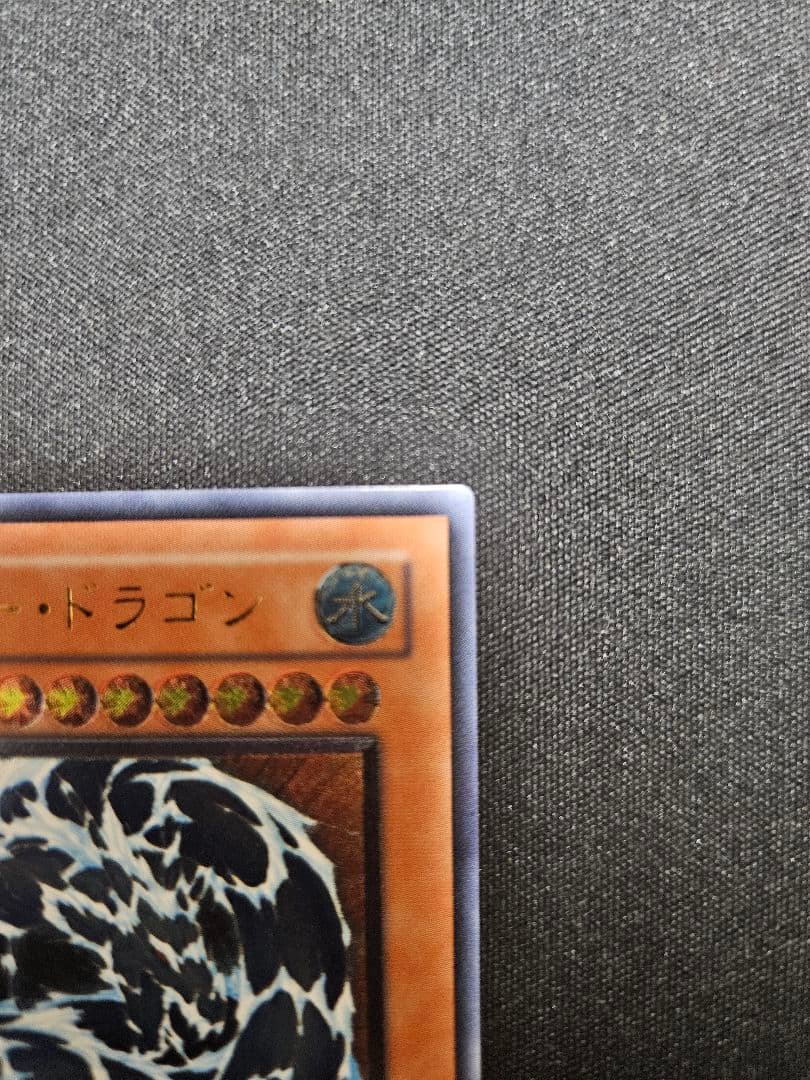 ウォータードラゴン 旧レリーフ アルティメット EEN-JP015