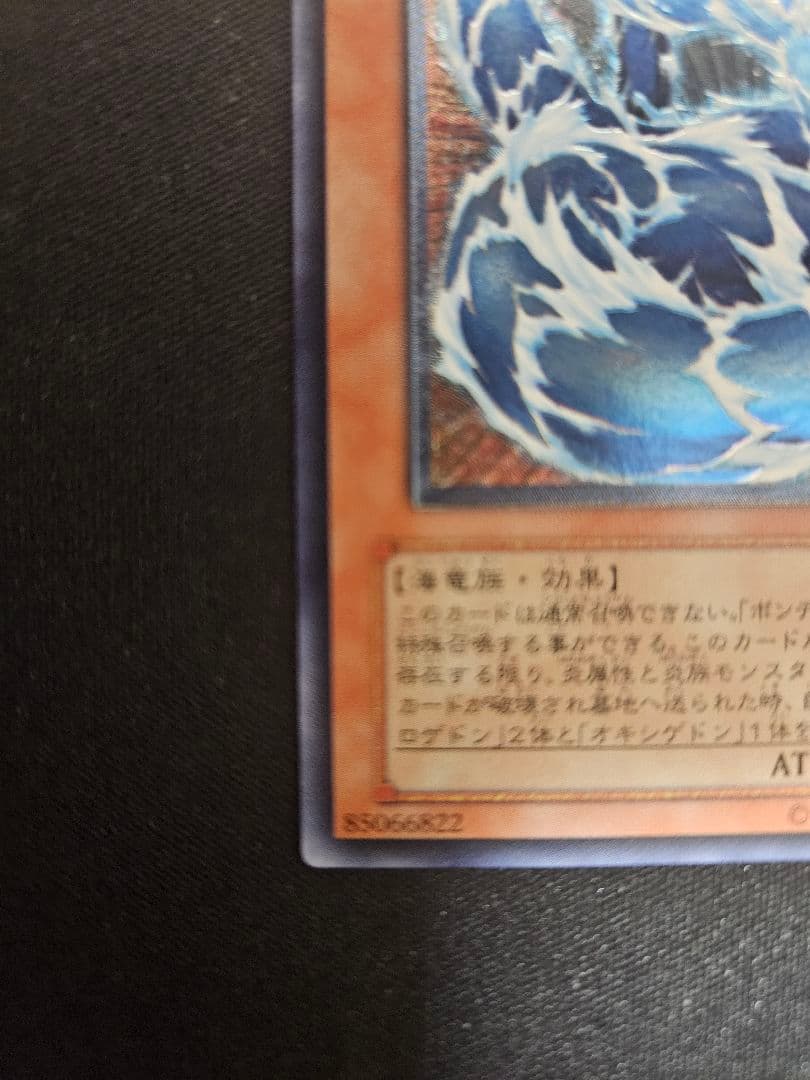 ウォータードラゴン 旧レリーフ アルティメット EEN-JP015