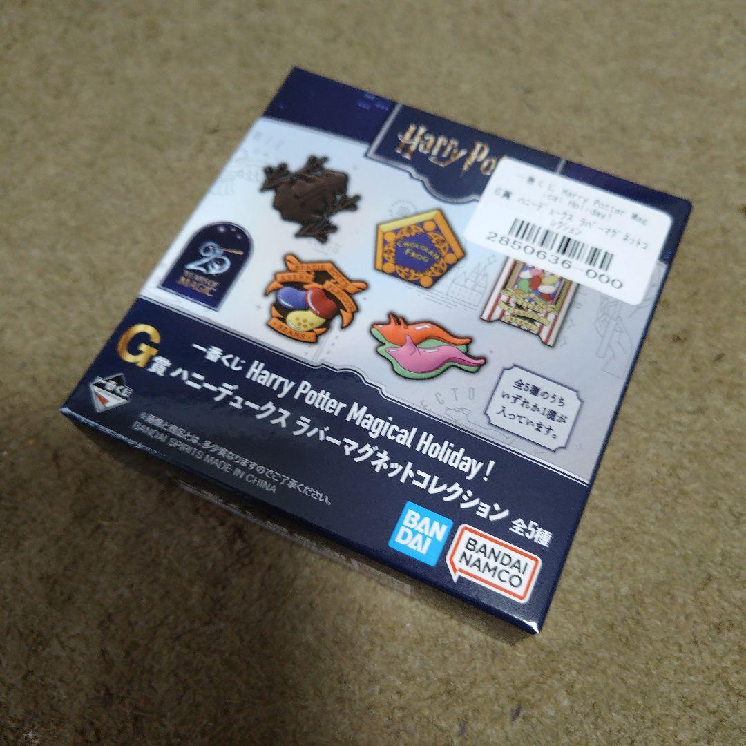 一番くじ ハリー・ポッターマジカルホリデー ラストワン賞ほか8点セット