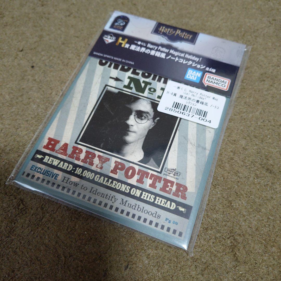 一番くじ ハリー・ポッターマジカルホリデー ラストワン賞ほか8点セット