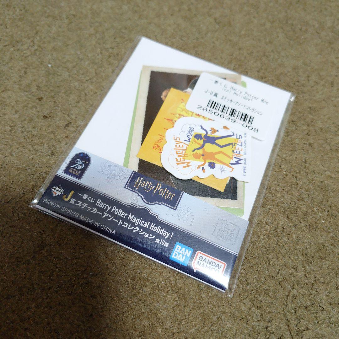 一番くじ ハリー・ポッターマジカルホリデー ラストワン賞ほか8点セット