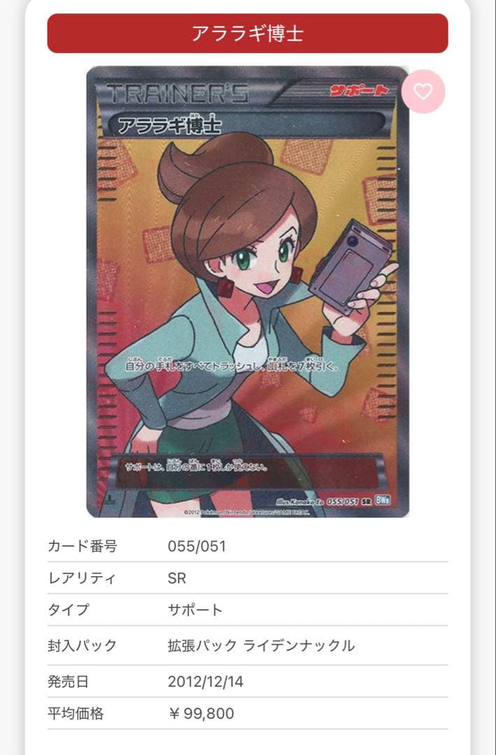 アララギ博士 sr bw 超希少 良品 ポケモンカード 爆アド ライデンナックル