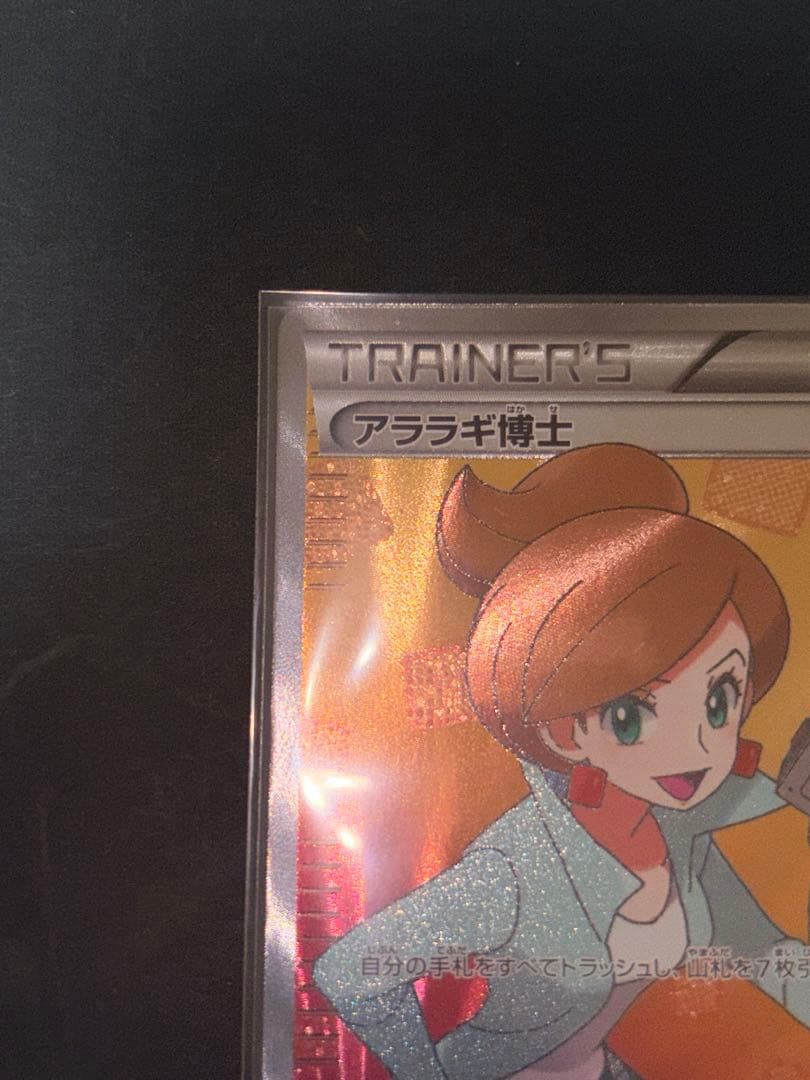 アララギ博士 sr bw 超希少 良品 ポケモンカード 爆アド ライデンナックル