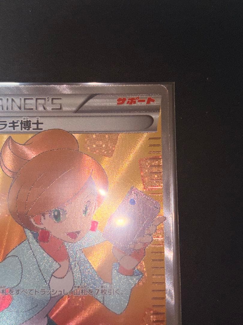 アララギ博士 sr bw 超希少 良品 ポケモンカード 爆アド ライデンナックル