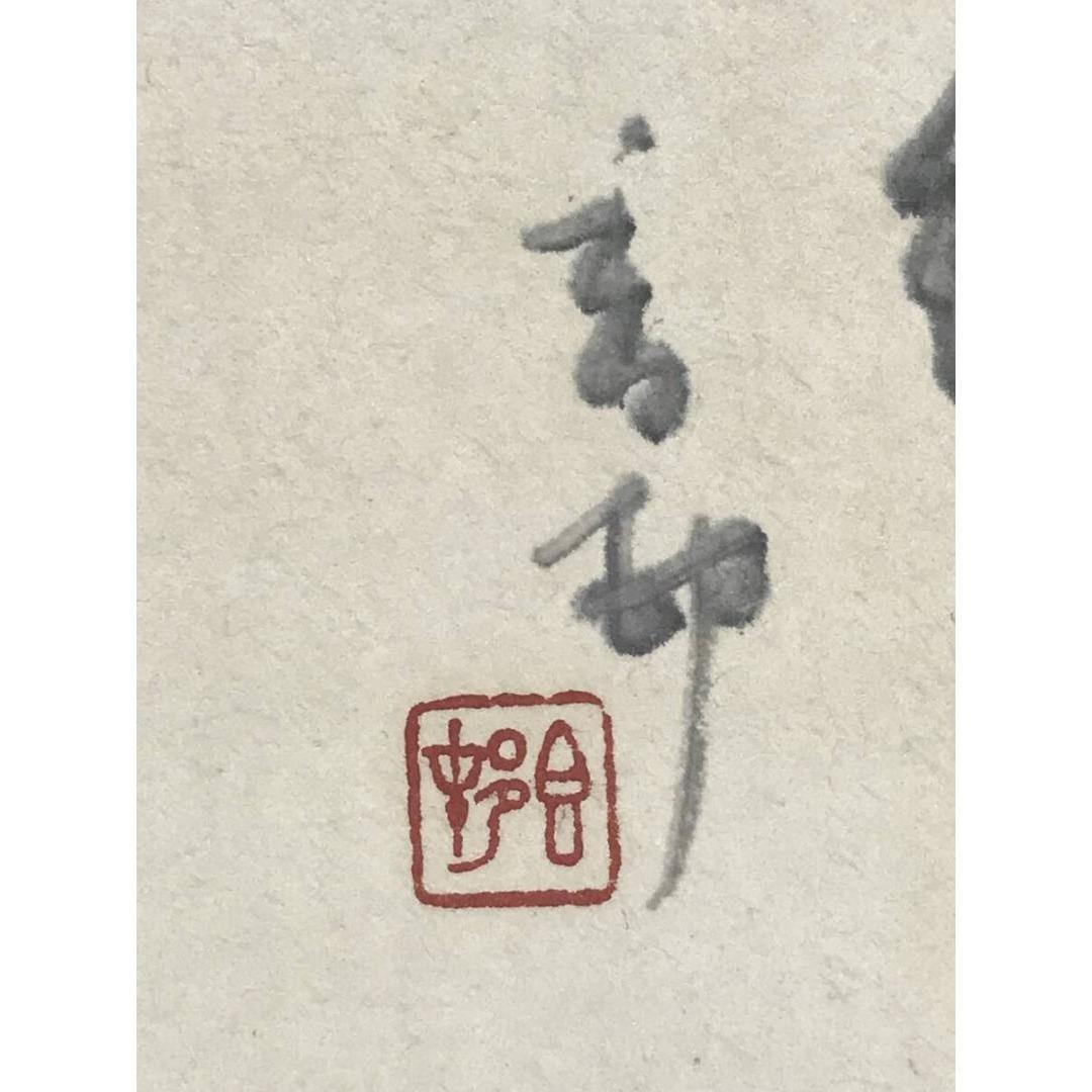 真作/会邨/梅花図/花図/春の掛軸/茶道具/禅語/掛軸/名家伝来/AK-255