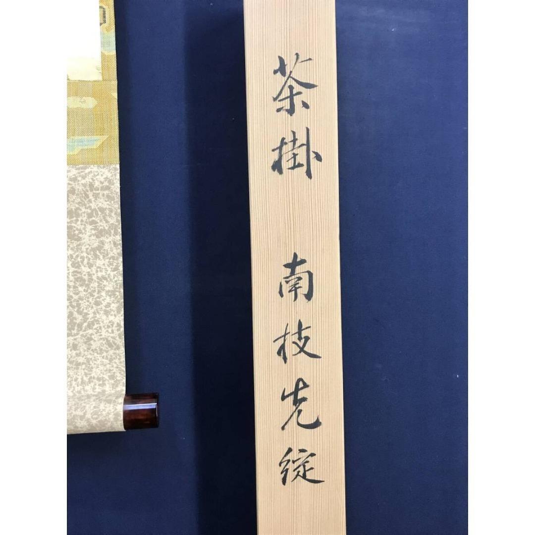 真作/会邨/梅花図/花図/春の掛軸/茶道具/禅語/掛軸/名家伝来/AK-255