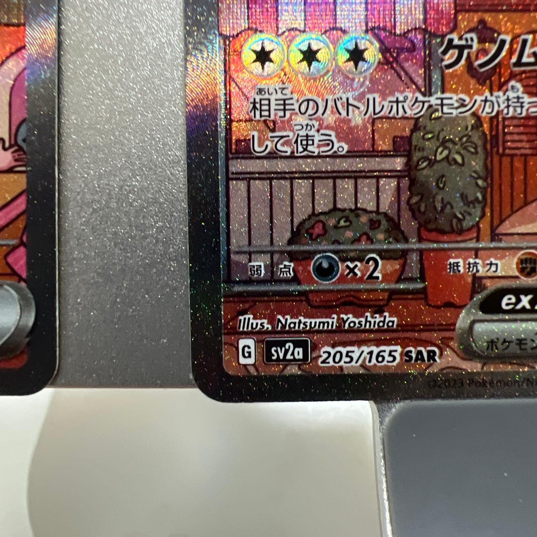 ミュウSAR 2枚 （美品）