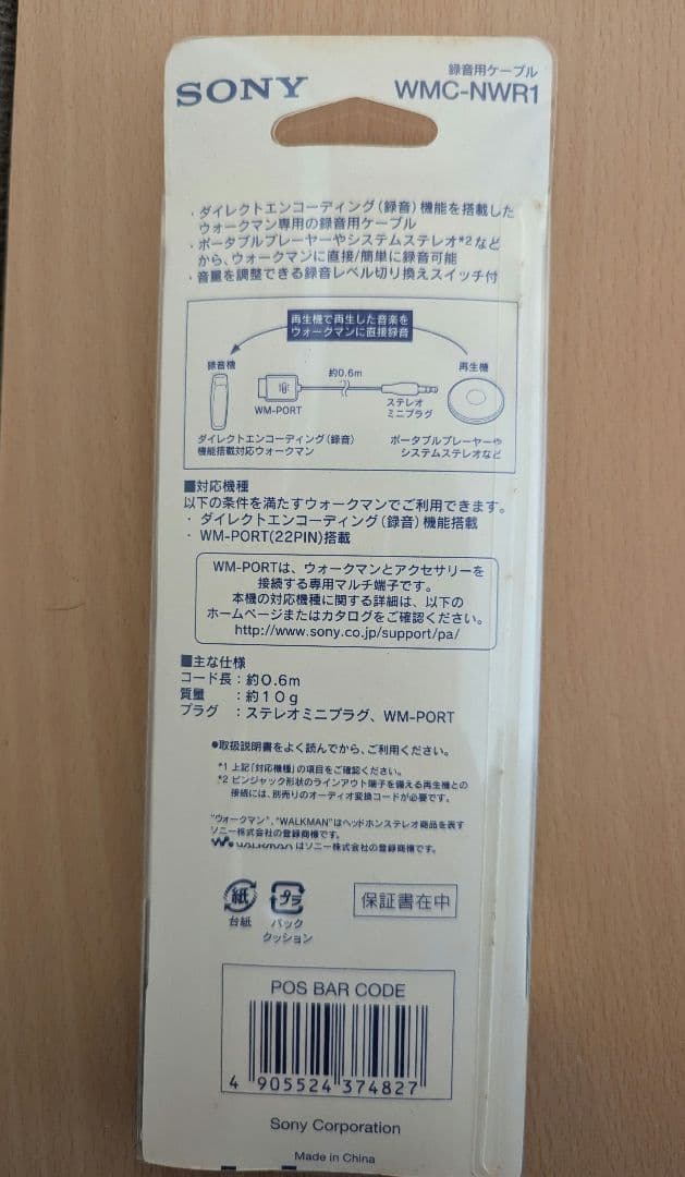 【新品未開封】SONY WALKMAN 録音ケーブル WM-PORT【美品】