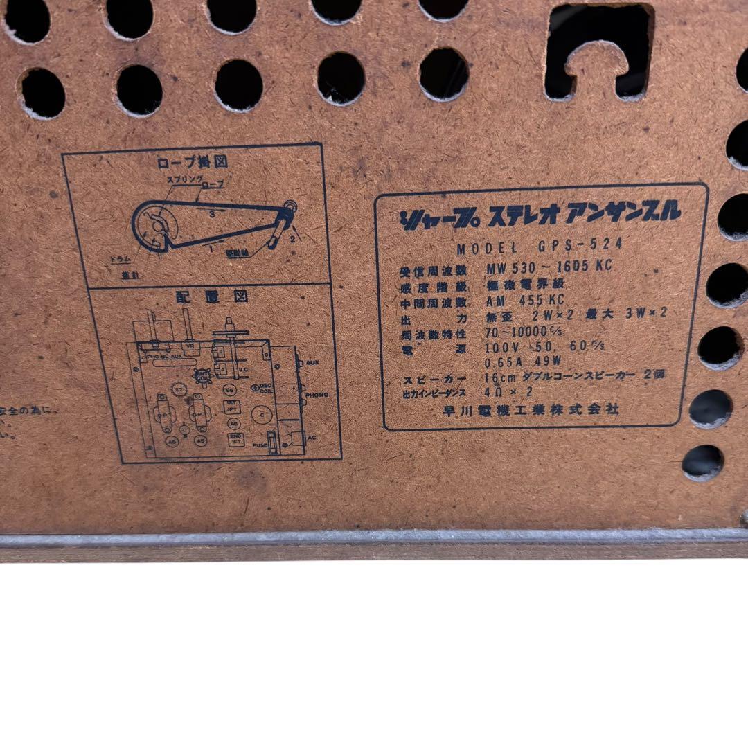 シャープ　ステレオアンサンブル　GPS-524 ラジオレコード　ジャンク品