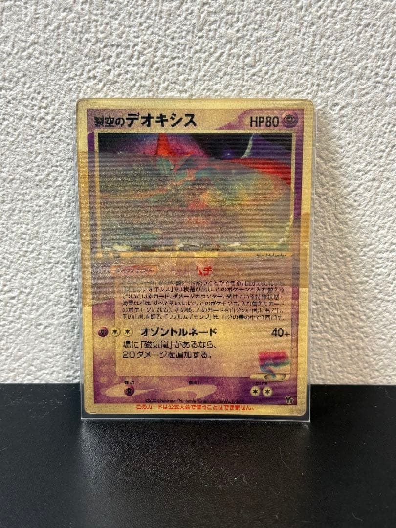 ポケモンカード 裂空のデオキシス 映画プロモ キラ 2004 ポケカ