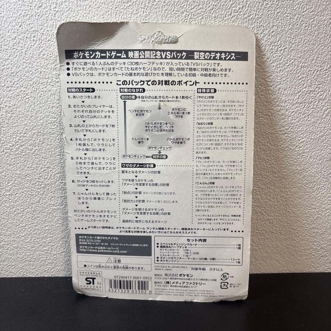 ポケモンカード 裂空のデオキシス 映画プロモ キラ 2004 ポケカ