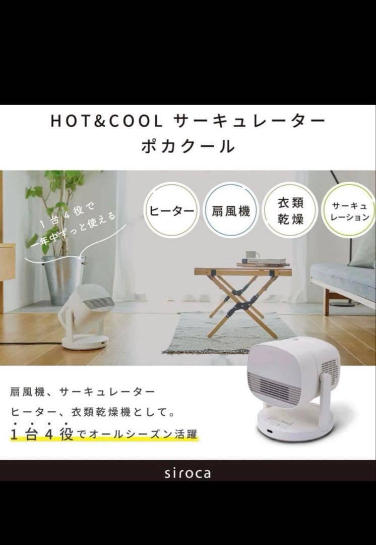 シロカ 1台4役hot&coolサーキュレーター 衣類乾燥機能付き