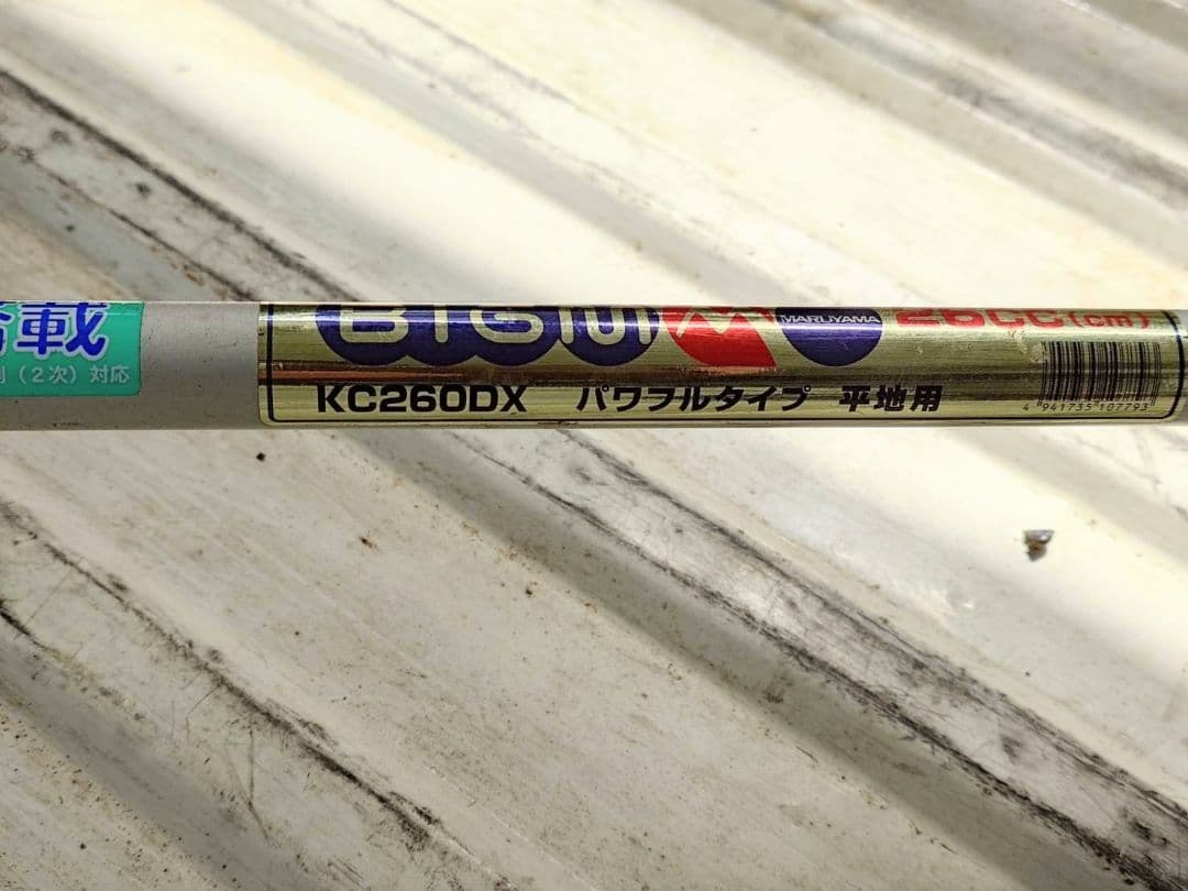 エンジン式草刈り機 KC260DX