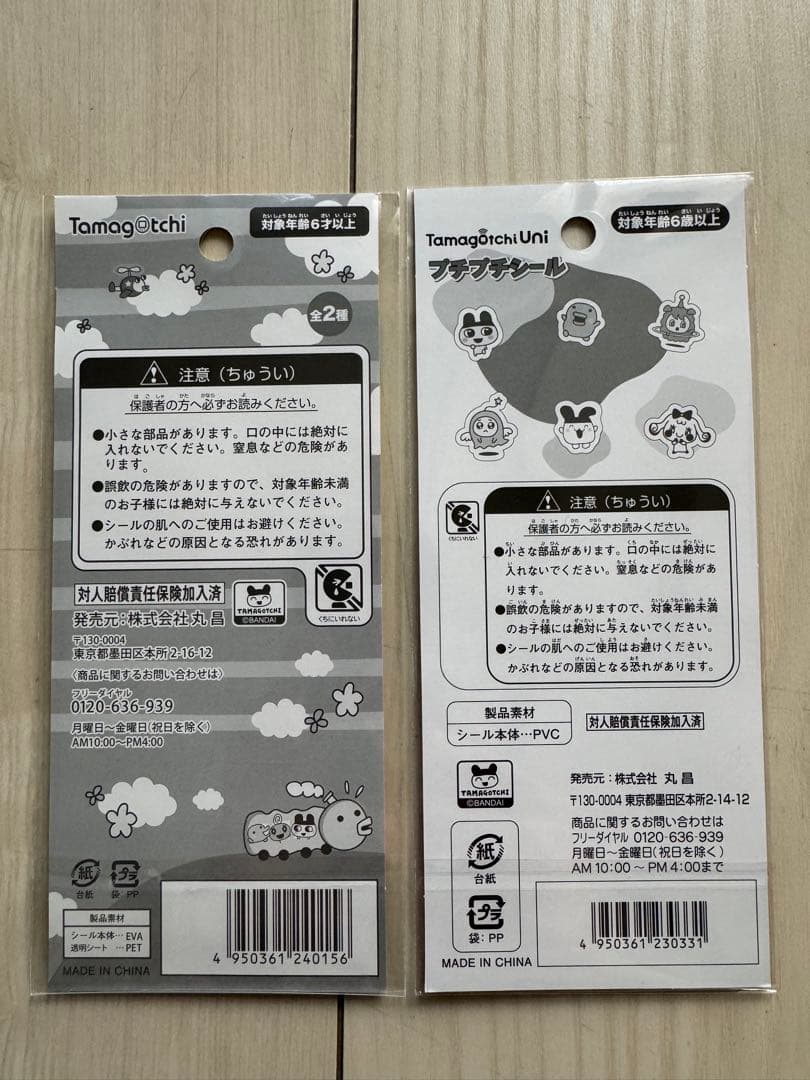 たまごっち　12点セット