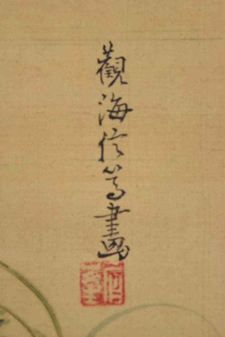 【真作】観海信篤/萩図/横物/掛軸/名家伝来/AA-589