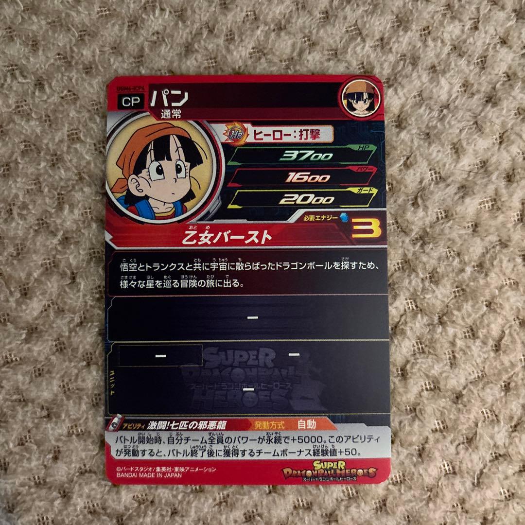 スーパードラゴンボールヒーローズ アイキャッチCPカードセット 12枚