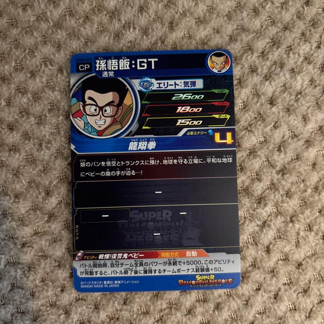 スーパードラゴンボールヒーローズ アイキャッチCPカードセット 12枚