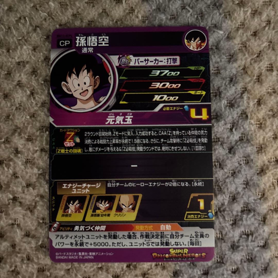 スーパードラゴンボールヒーローズ アイキャッチCPカードセット 12枚