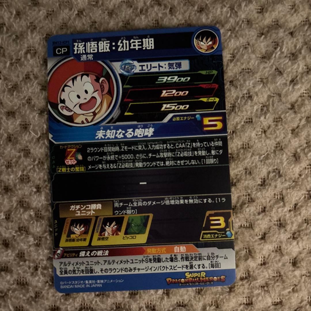 スーパードラゴンボールヒーローズ アイキャッチCPカードセット 12枚