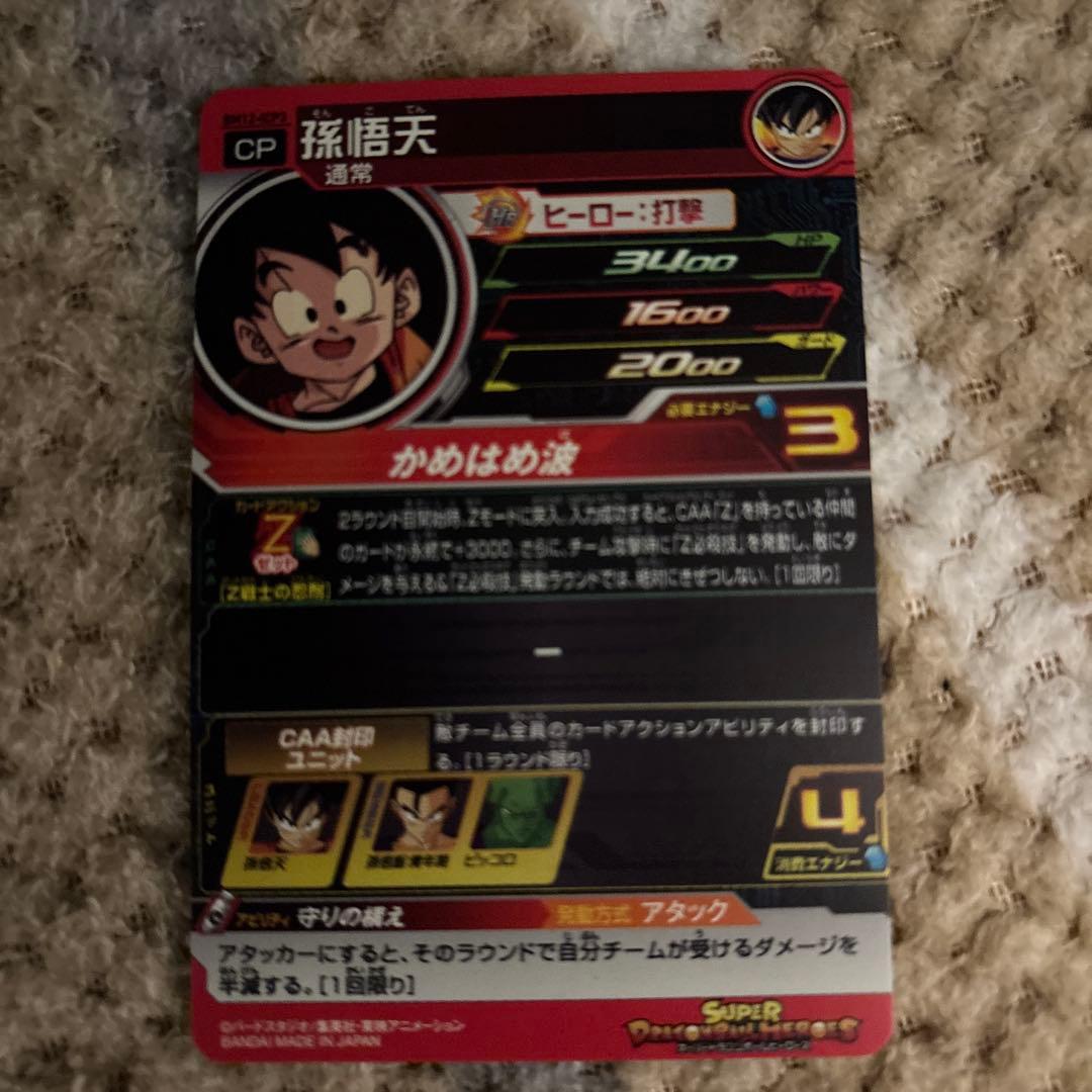 スーパードラゴンボールヒーローズ アイキャッチCPカードセット 12枚