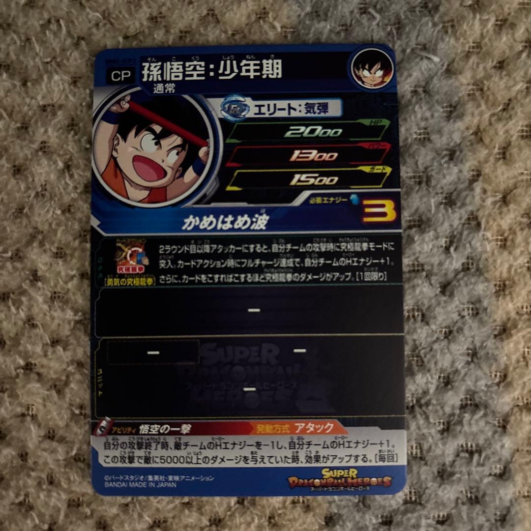 スーパードラゴンボールヒーローズ アイキャッチCPカードセット 12枚