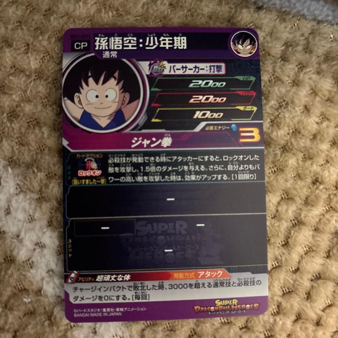 スーパードラゴンボールヒーローズ アイキャッチCPカードセット 12枚