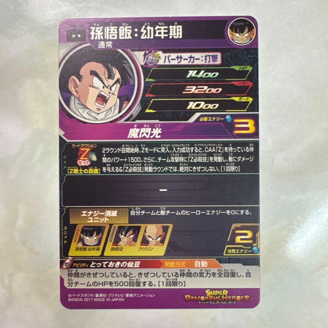 ドラゴンボールヒーローズ 孫悟飯・幼年期 Bレアカード