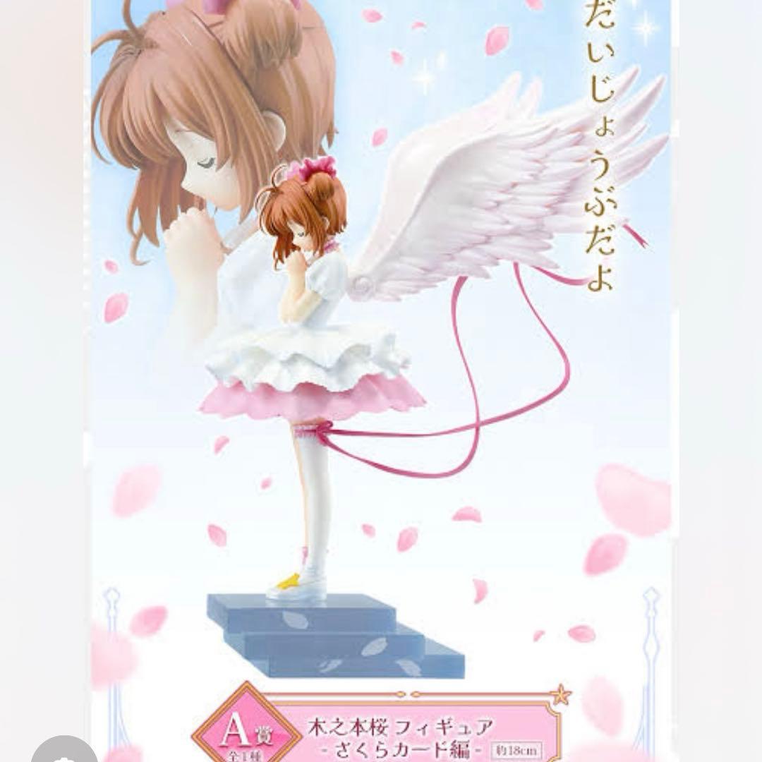 カードキャプターさくら 一番くじ フィギュア A賞