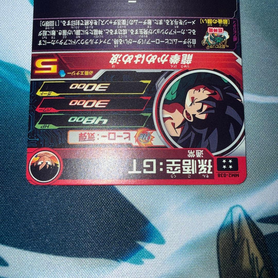 スーパードラゴンボールヒーローズ MM2-038 孫悟空：GT