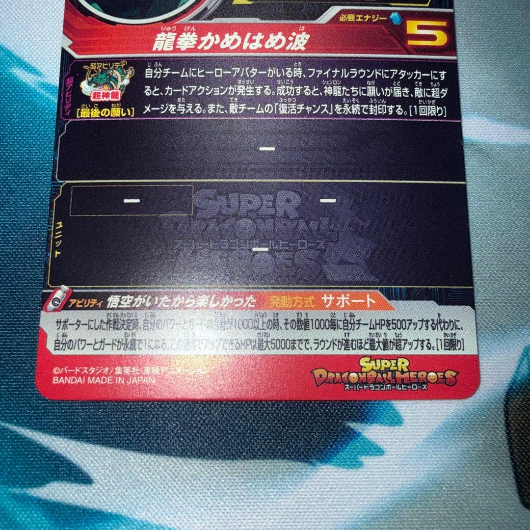 スーパードラゴンボールヒーローズ MM2-038 孫悟空：GT
