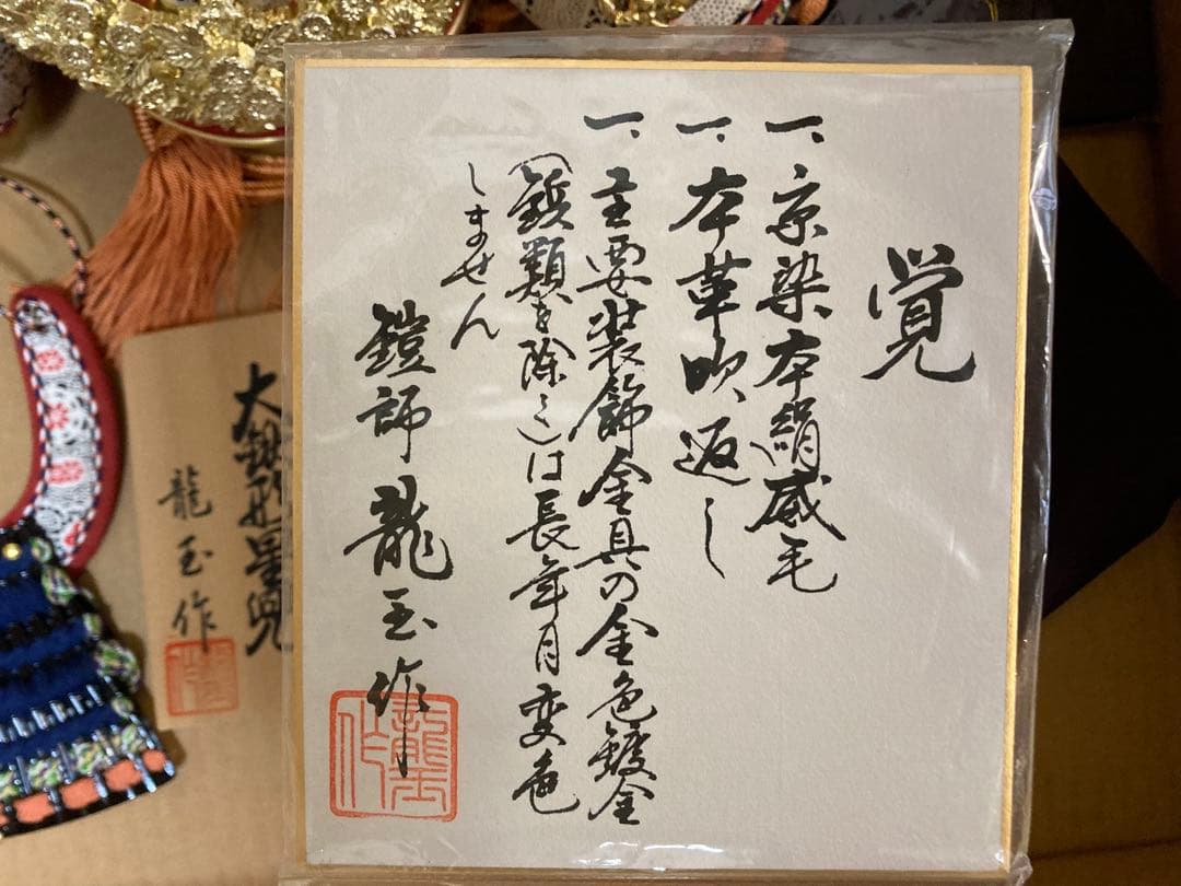 五月人形 兜飾りと飾り箱（櫃ひつ）