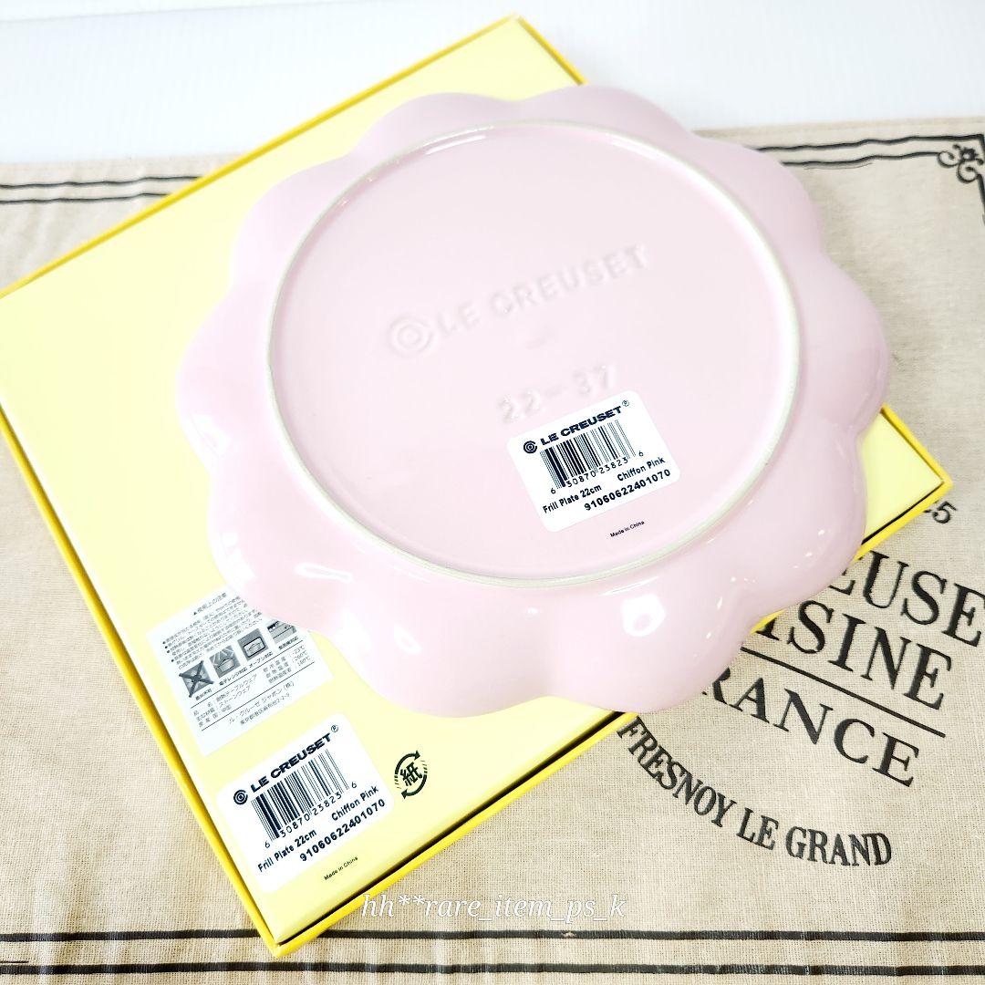 ルクルーゼ フリル プレート 18、22cm ボウル 14cm シフォンピンク