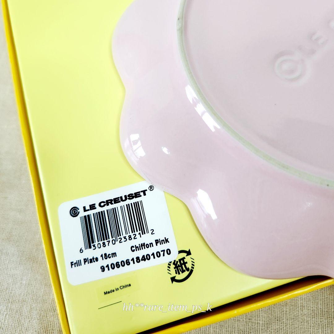 ルクルーゼ フリル プレート 18、22cm ボウル 14cm シフォンピンク