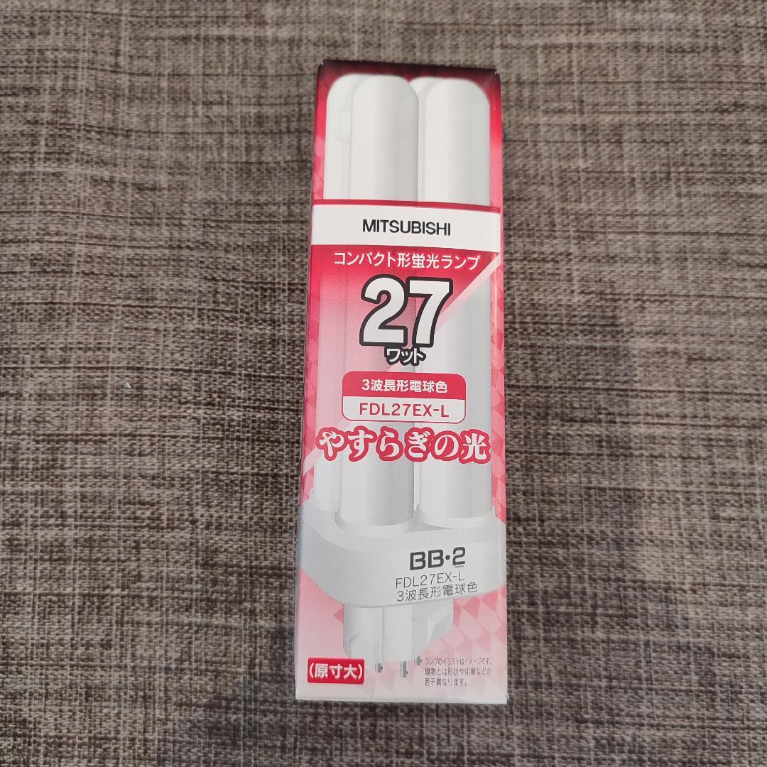MITSUBISHI FDL27EX-L 27W コンパクト蛍光灯ランプ【8個】