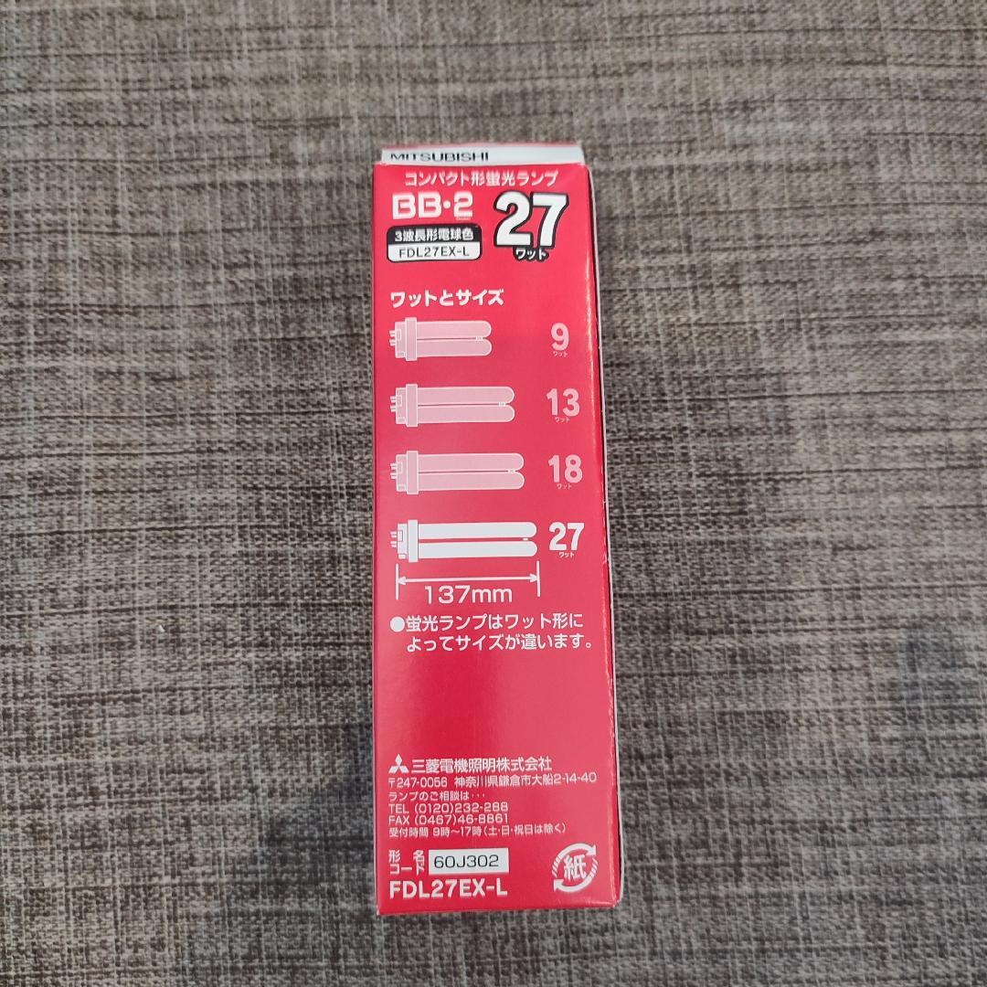 MITSUBISHI FDL27EX-L 27W コンパクト蛍光灯ランプ【8個】